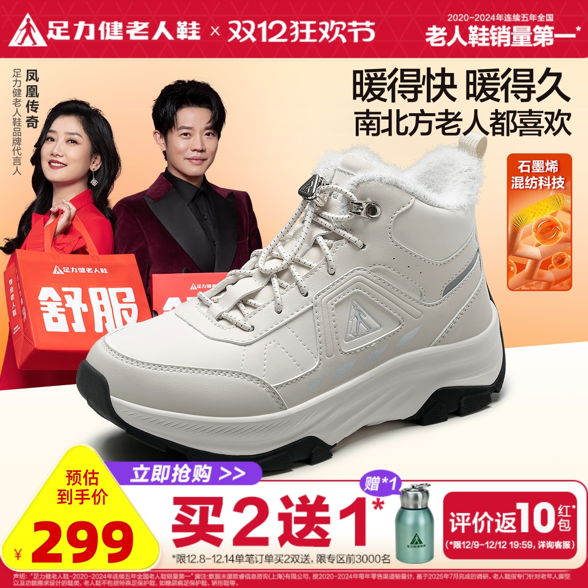 加绒加厚老人鞋足力健休闲