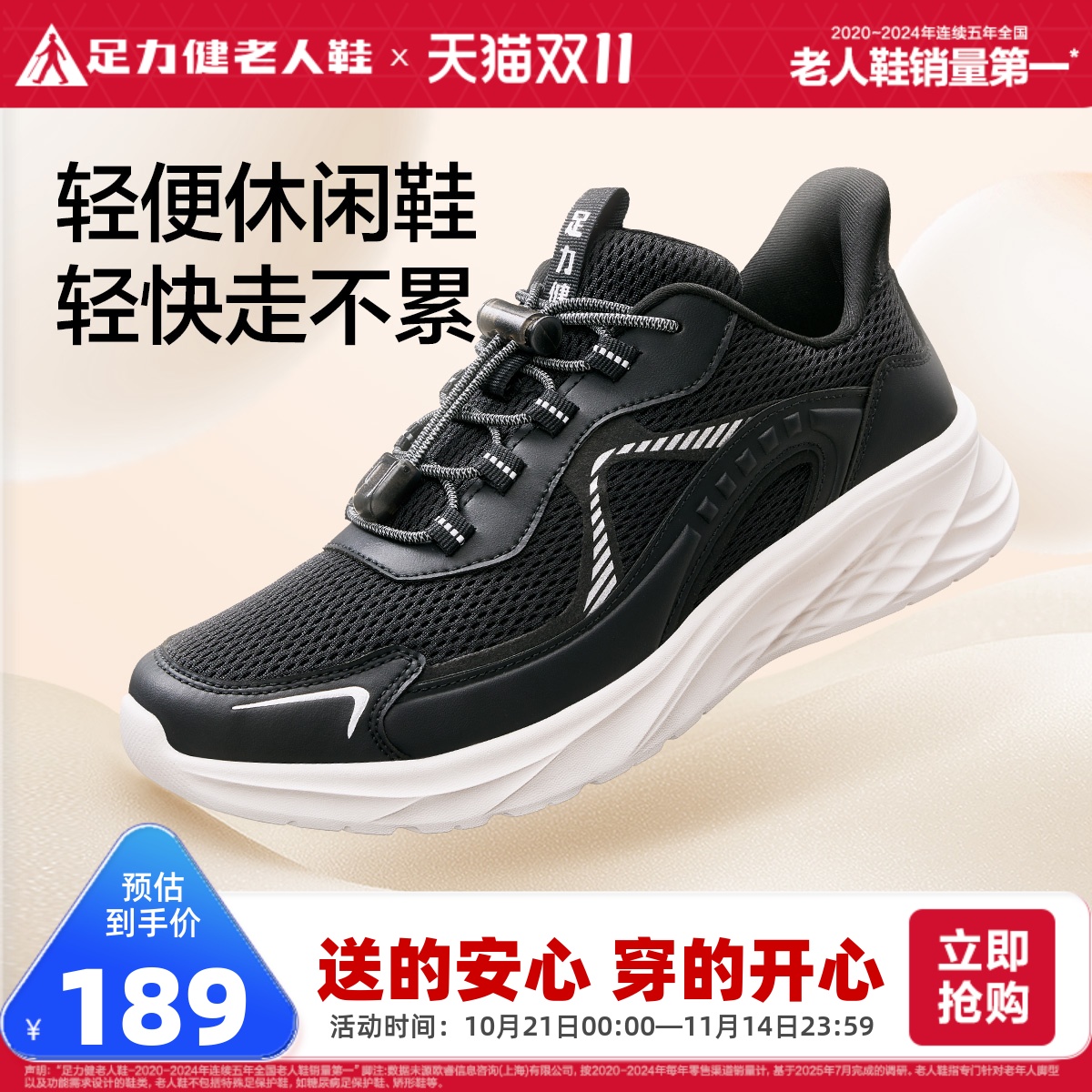 足力健老人鞋2025年秋季新款中老年软底休闲鞋舒适不累脚爸爸鞋