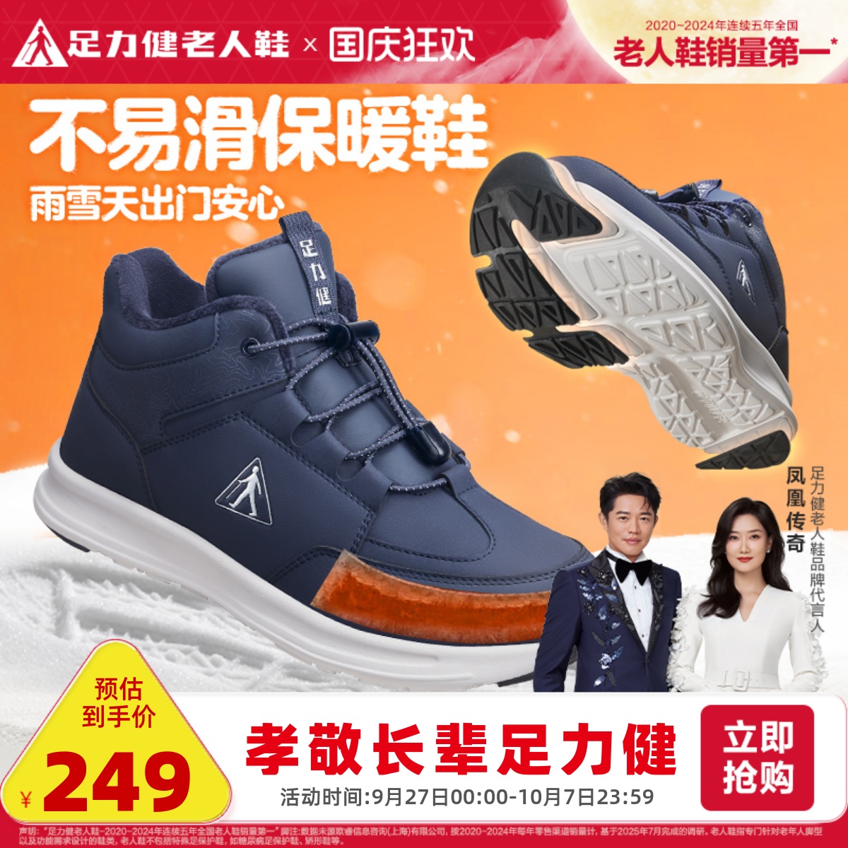 防滑保暖足力健老人鞋
