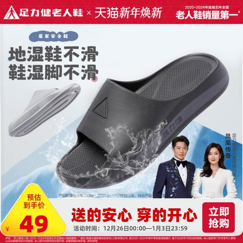足力健家居拖鞋秋季新品