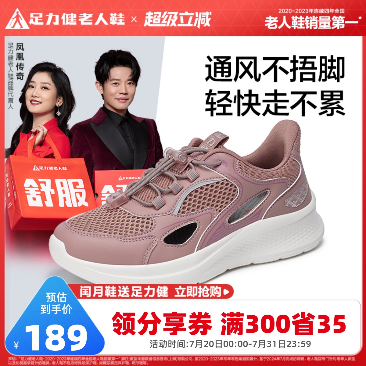 足力健旗舰店2025年夏季老人鞋舒适运动鞋中老年散步鞋老年妈妈鞋