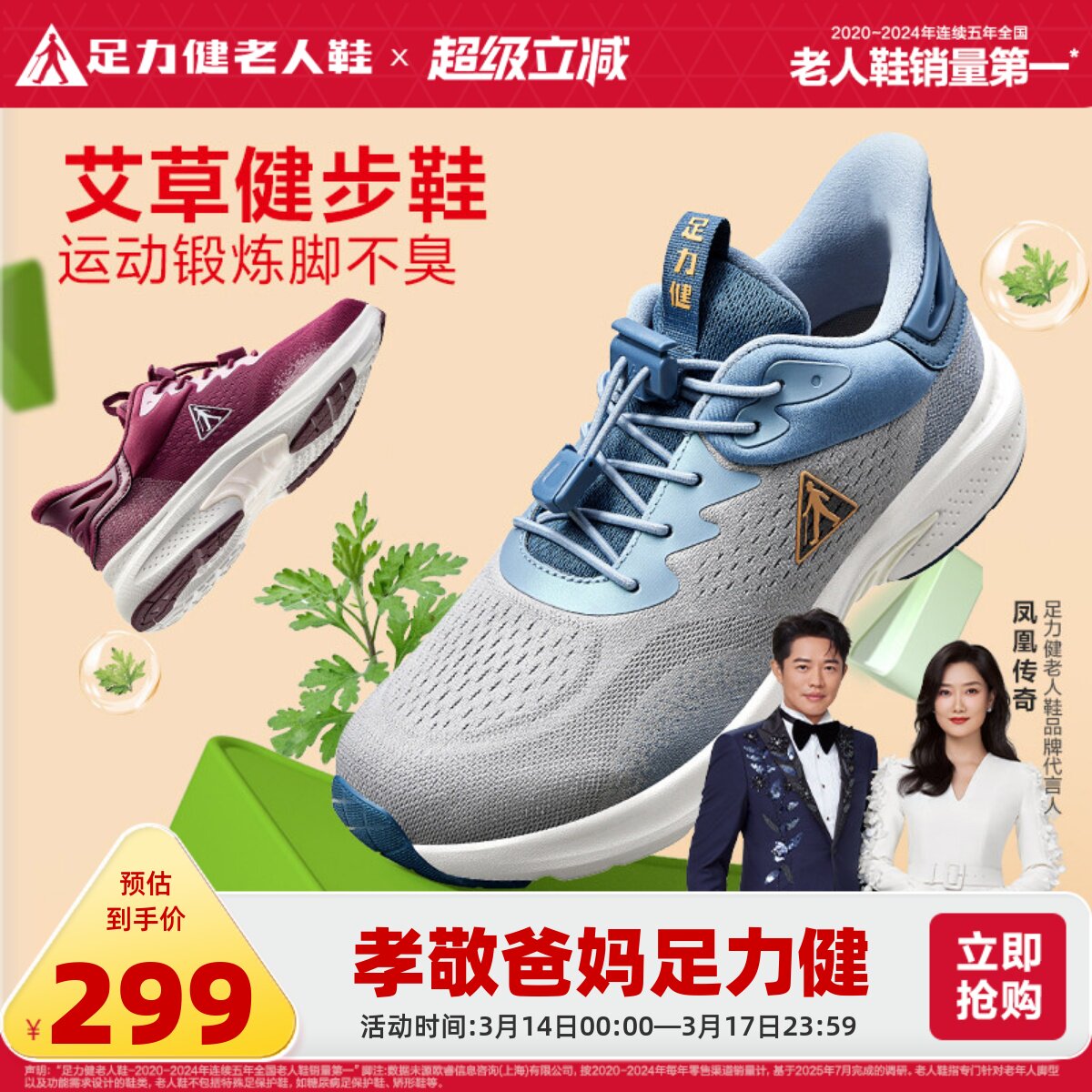 足力健足力健旗舰店轻便中老年艾草健步鞋男士休闲爸爸鞋运动跑步