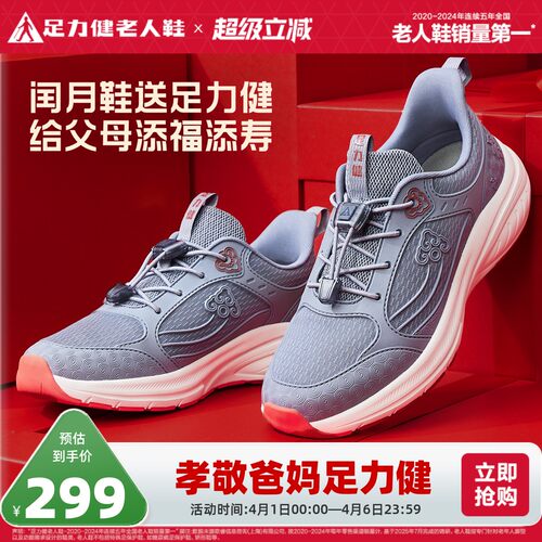 旗舰店健步鞋足力健春季