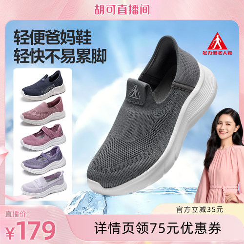 [直播专享】足力健老人鞋中老年散步鞋软底轻便一脚蹬休闲爸妈鞋