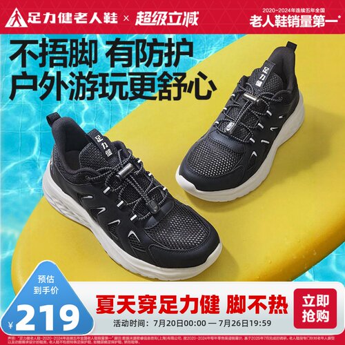 足力健老人鞋官方旗舰店正品