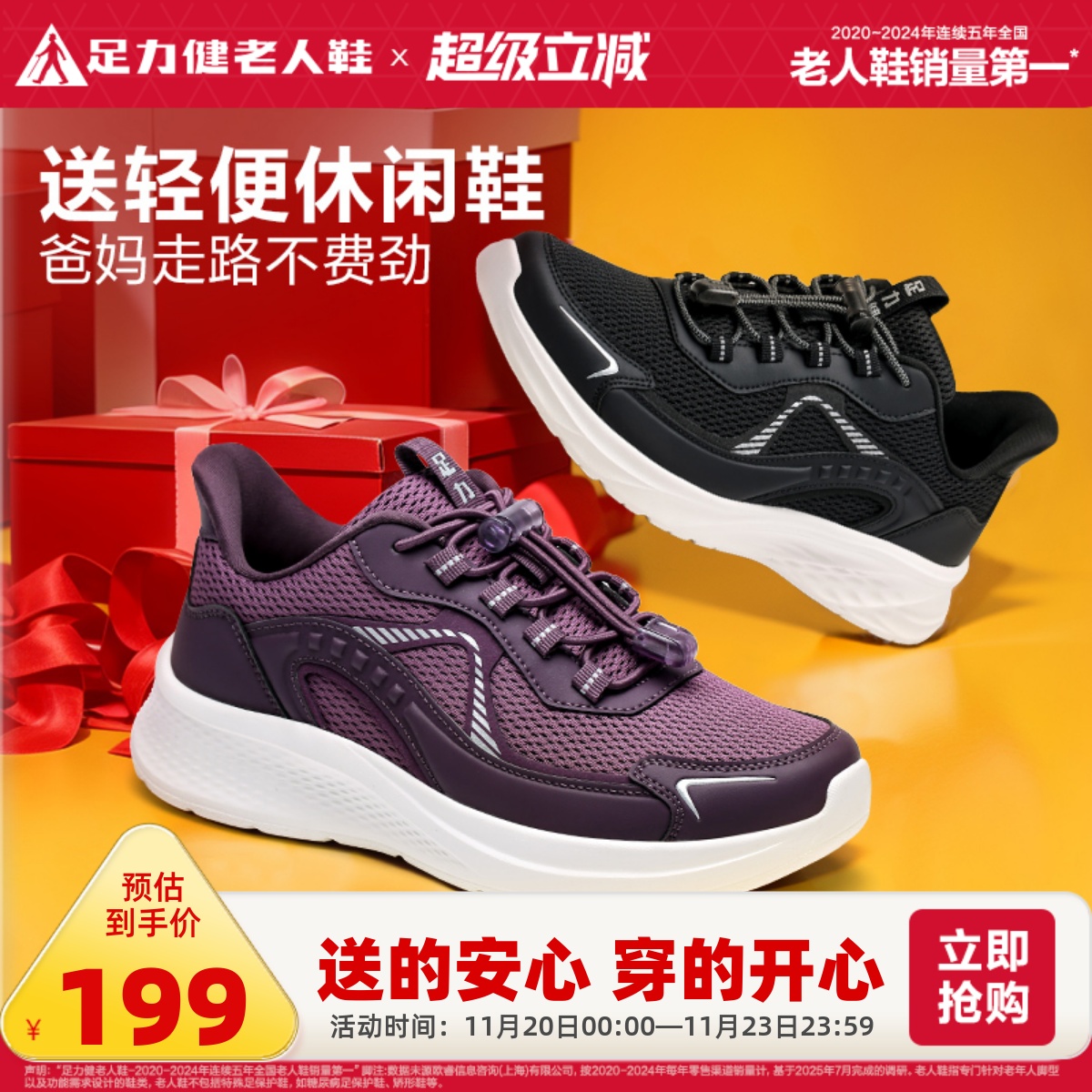 足力健老人鞋官方旗舰店透气休闲