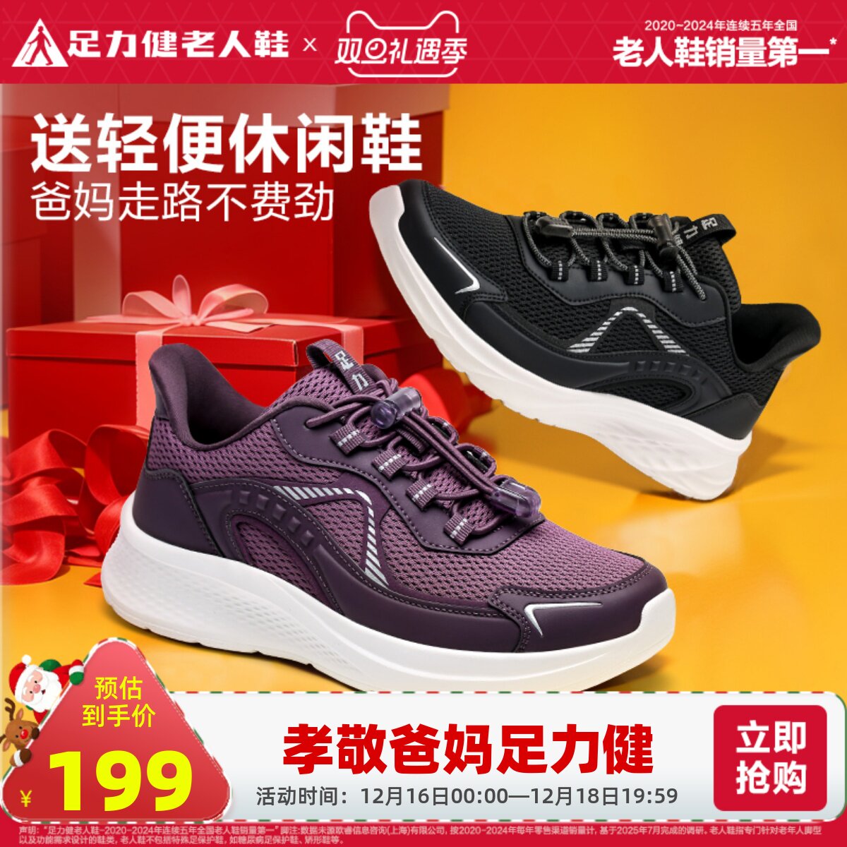 足力健老人鞋官方旗舰店透气休闲