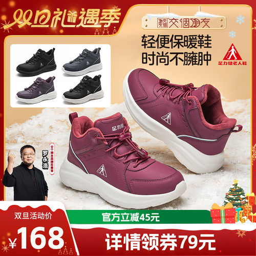 【交个朋友直播间】足力健老人鞋保暖鞋男棉鞋加绒加厚高帮