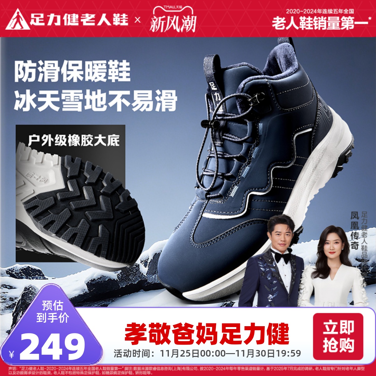 足力健旗舰店冬季保暖鞋