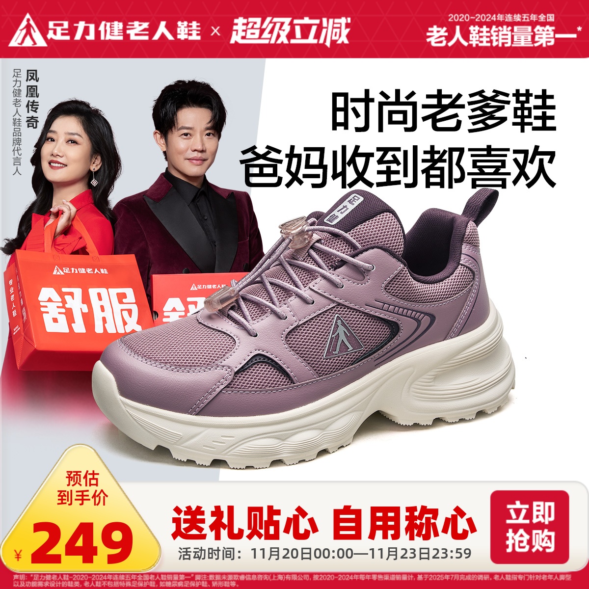 足力健软底老人散步鞋