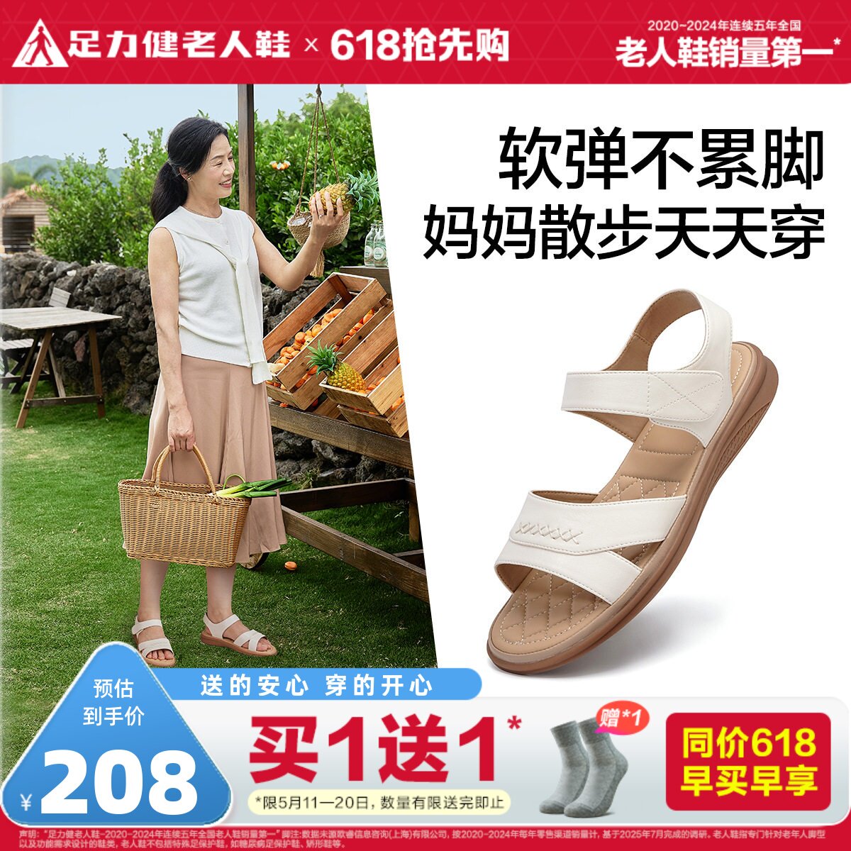 足力健老人鞋旗舰店夏季老年人凉鞋一脚蹬透气妈妈鞋软底休闲鞋女