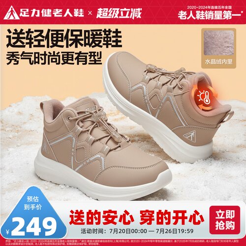 足力健休闲加绒加厚老人鞋