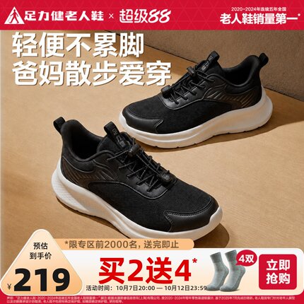足力健老人鞋官方旗舰店2026春夏新品爸爸健步防滑软底轻便散步鞋