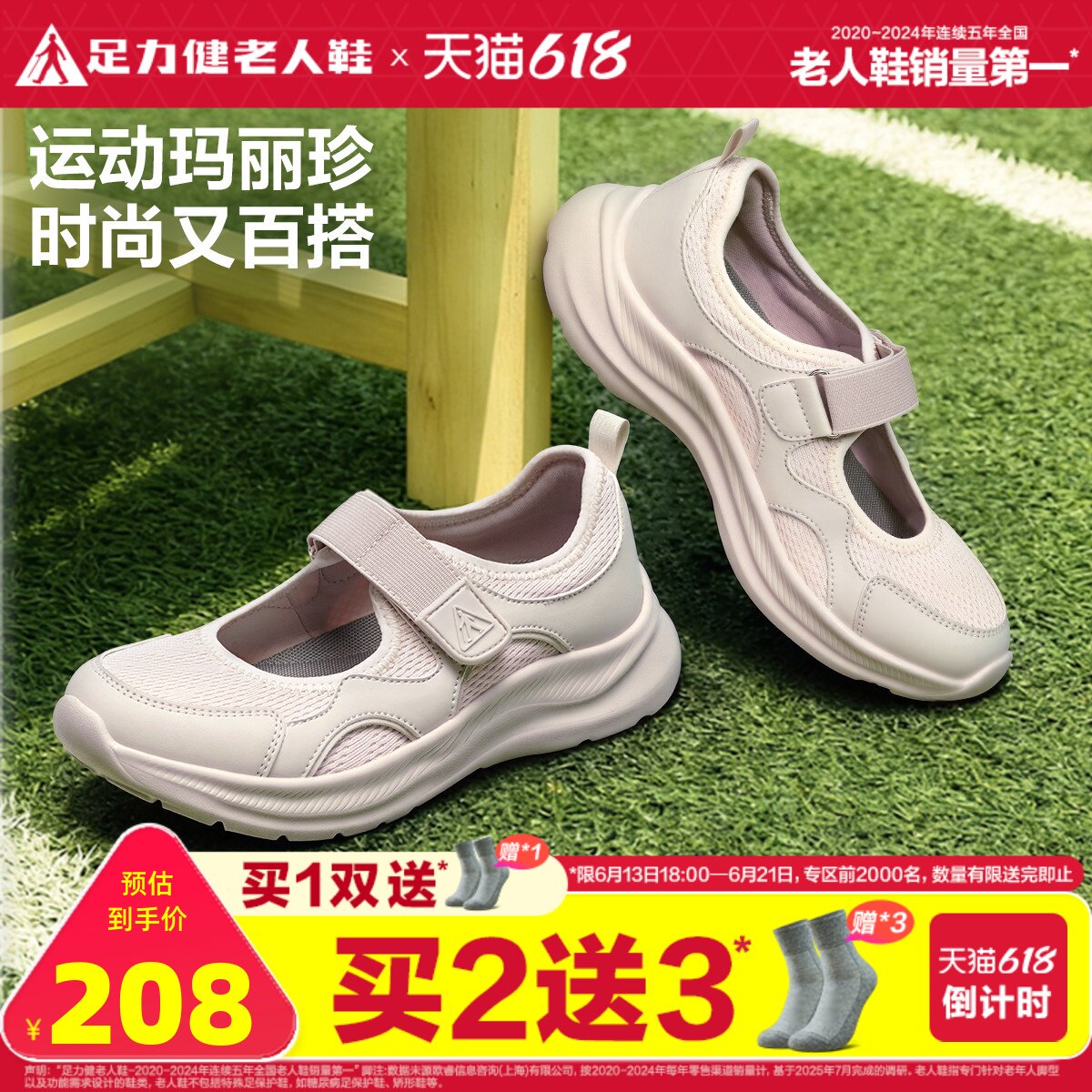 足力健老人鞋旗舰店2026夏季新品玛丽珍鞋女老年休闲散步鞋妈妈鞋