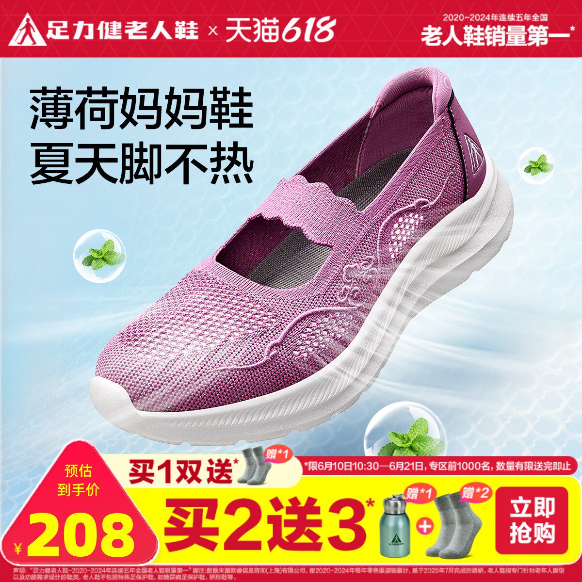 足力健老人鞋旗舰店薄荷妈妈鞋