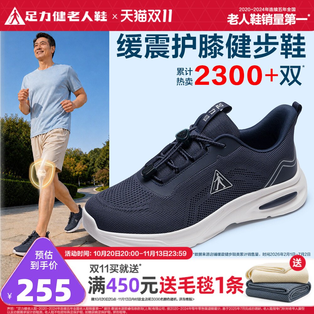 足力健老人鞋2026年春夏新品中老年缓震护膝健步鞋软底防滑散步鞋