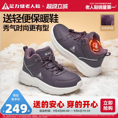 足力健老人鞋休闲加绒加厚