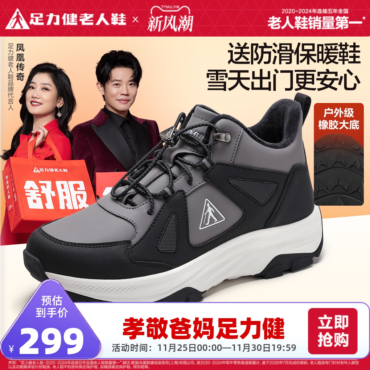 足力健旗舰店保暖鞋冬季
