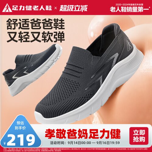 足力健老人鞋2026春夏新款中老年散步鞋软底轻便一脚蹬休闲爸爸鞋