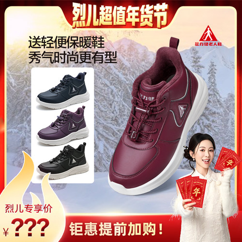 【先加购！烈儿超值年货节】足力健保暖男棉鞋运动鞋加绒舒适鞋