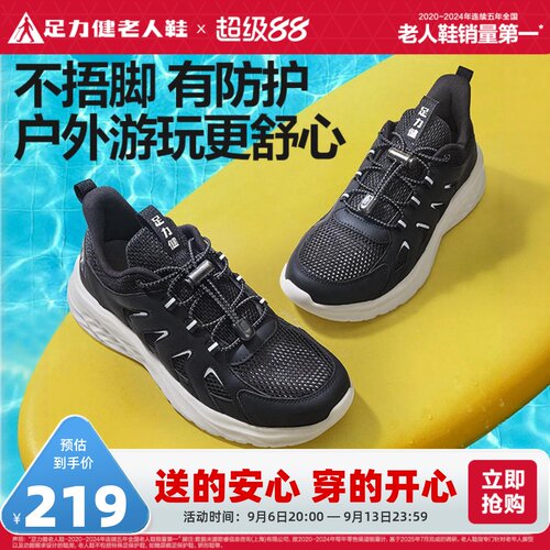 足力健老人鞋官方旗舰店正品