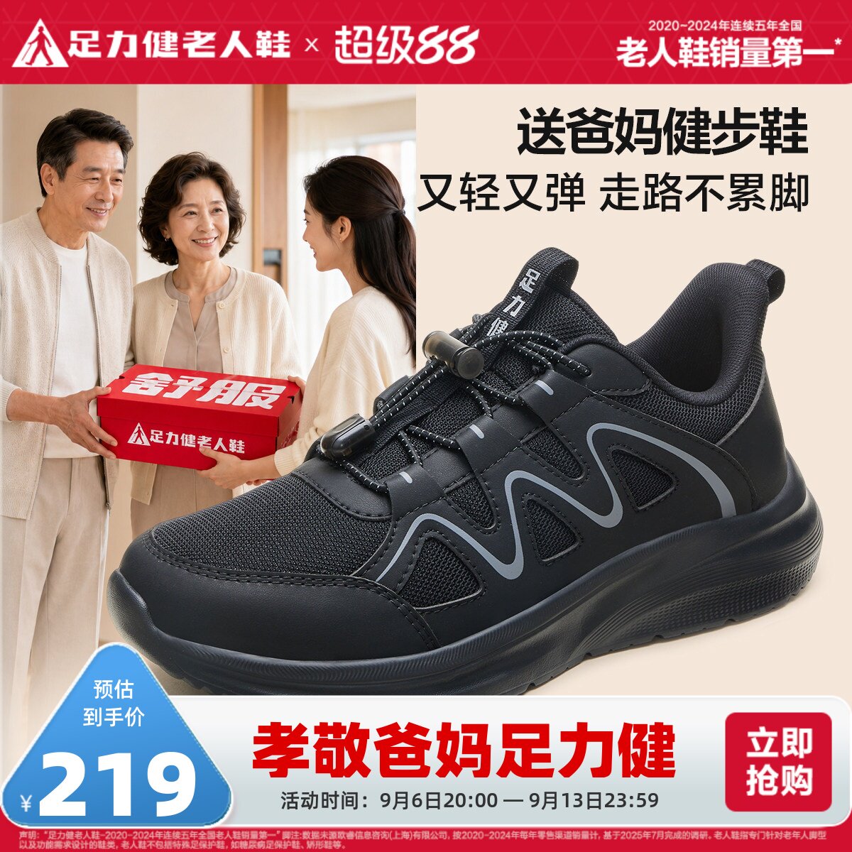 足力健旗舰店秋季散步鞋