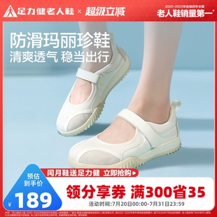 足力健旗舰店2025夏季 老人鞋 玛丽珍鞋 休闲软底一脚蹬舒适妈妈鞋