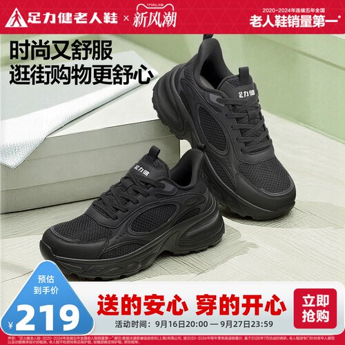 足力健中老年休闲老爹鞋