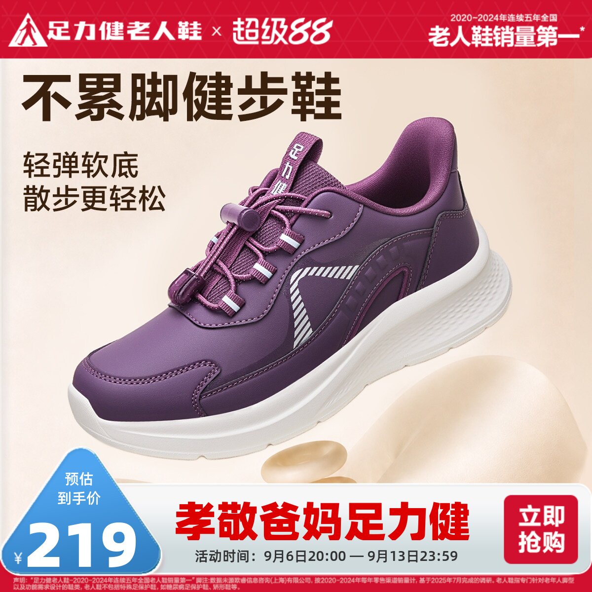 足力健旗舰店老人鞋轻便妈妈鞋