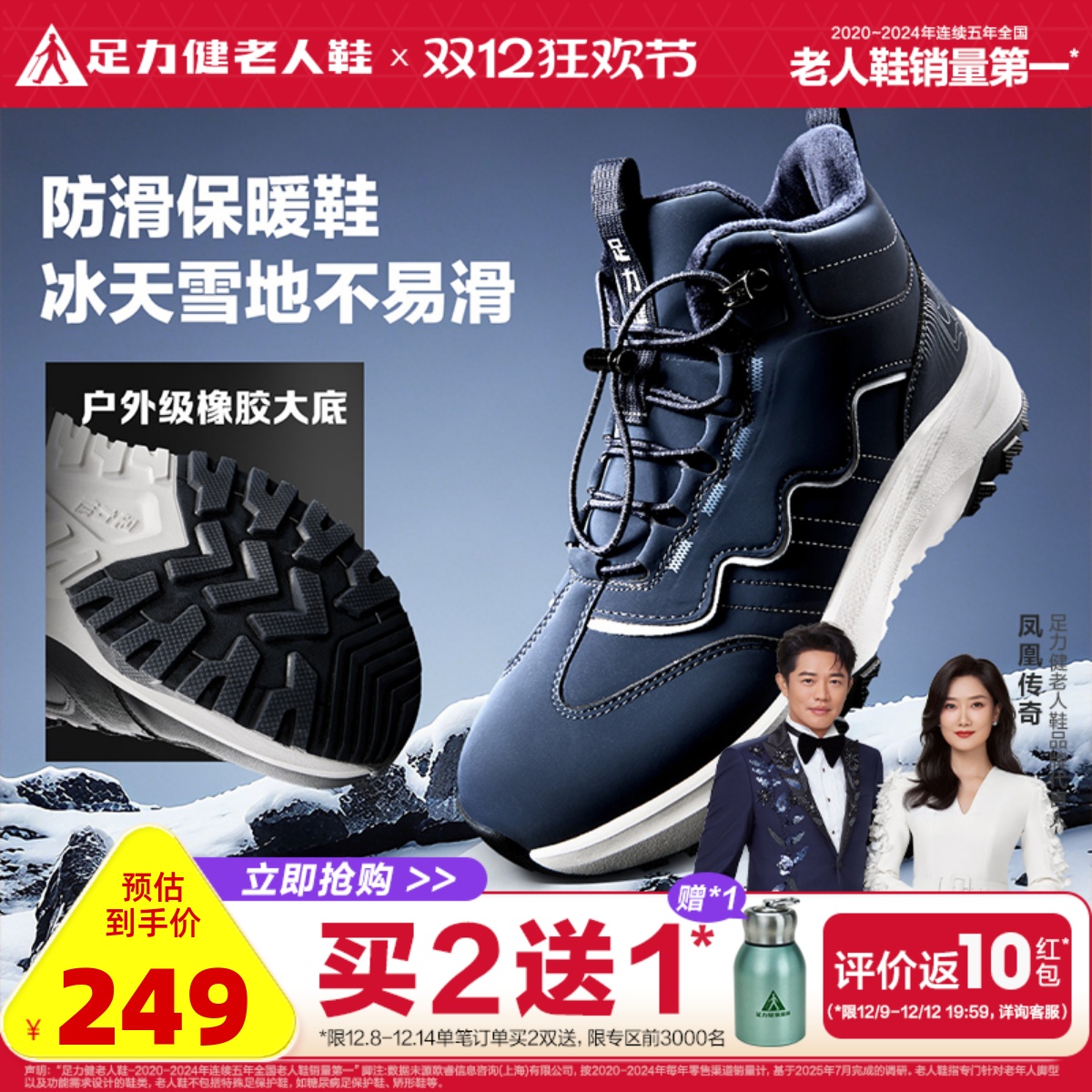 足力健旗舰店冬季保暖鞋