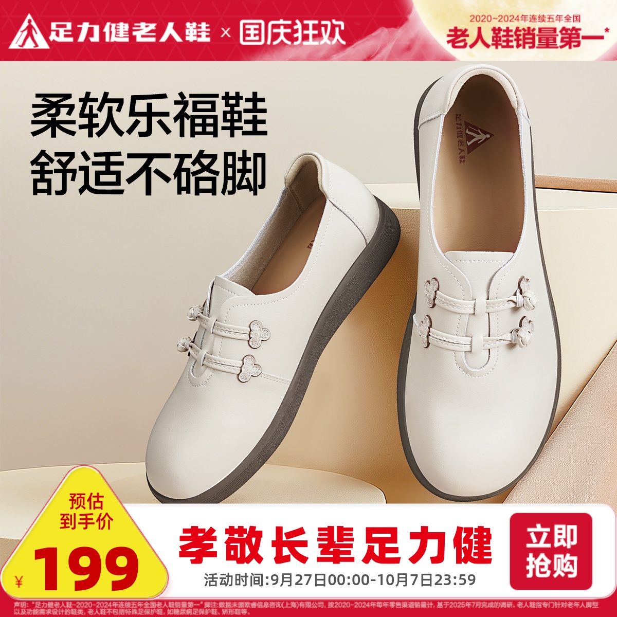 足力健老人鞋舒适平底乐福鞋