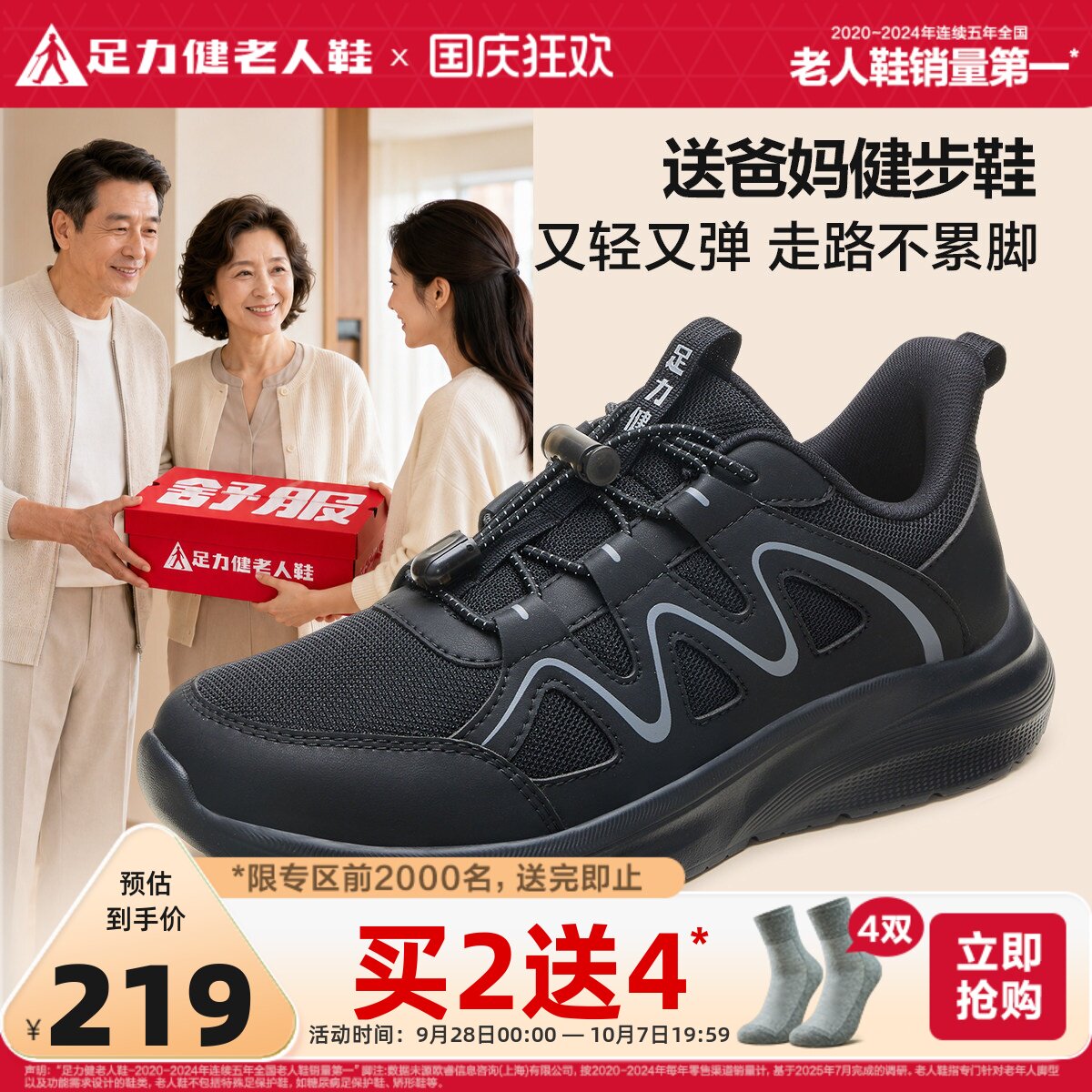 足力健旗舰店秋季散步鞋
