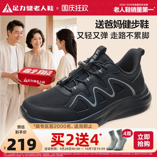 足力健旗舰店秋季散步鞋