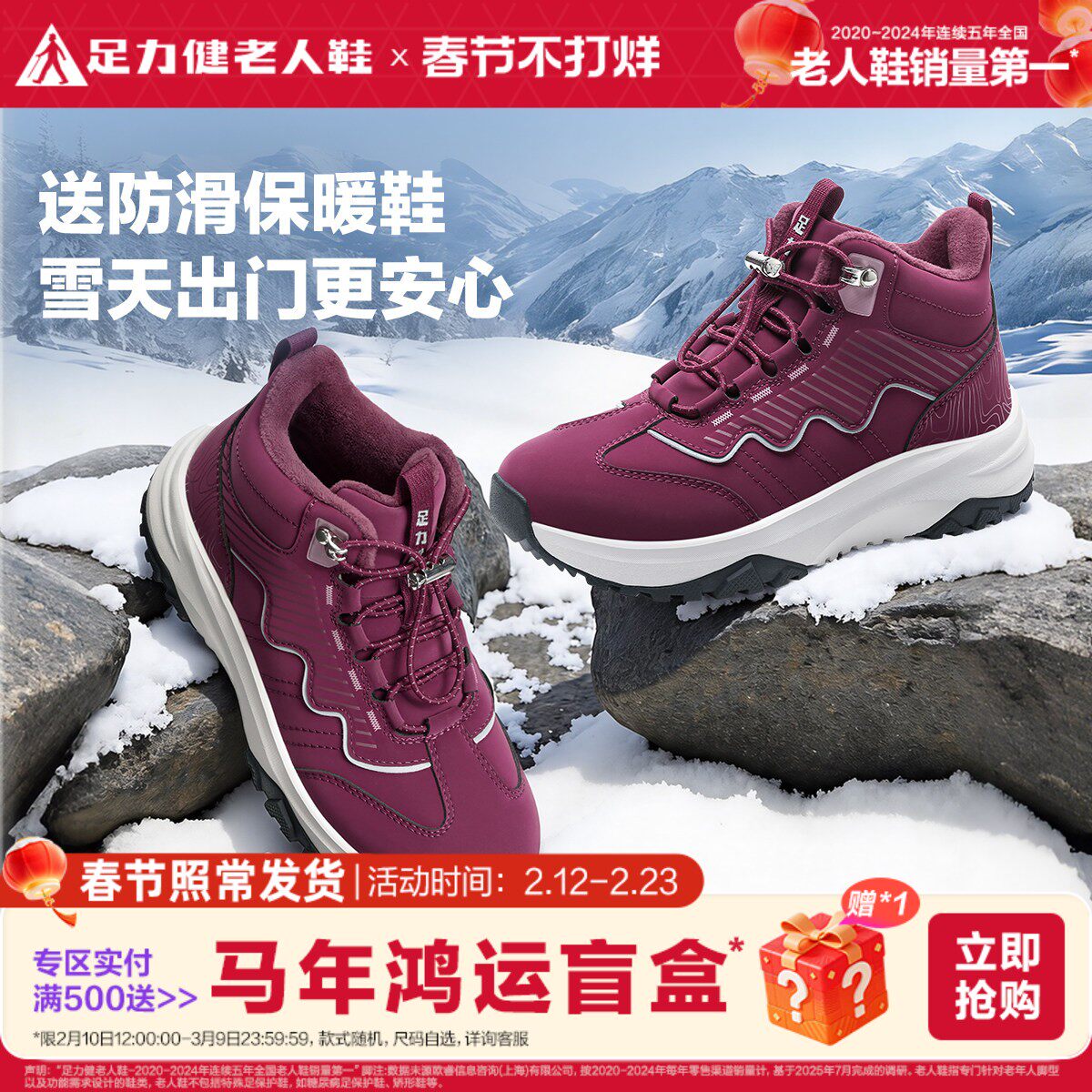 足力健旗舰店2025年冬季软底防滑老年鞋加绒高帮妈妈鞋女款棉鞋