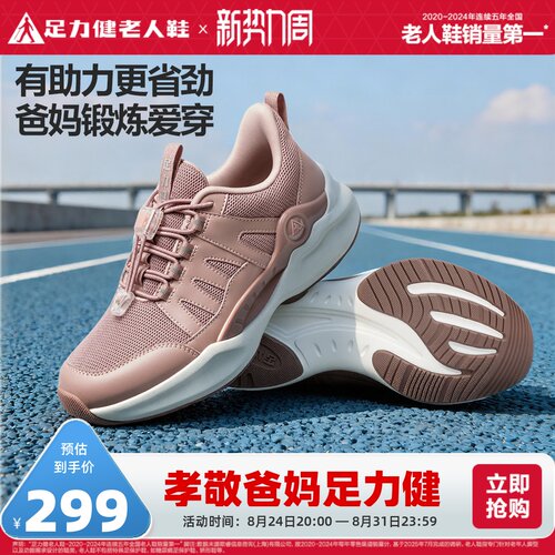 不易滑橡胶大底，夜行反光条，送爸妈更安心