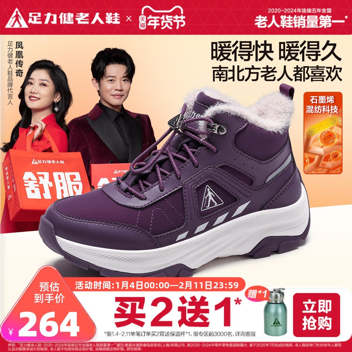 足力健旗舰店2025冬季棉鞋中老年妈妈鞋休闲雪地靴加绒加厚老人鞋