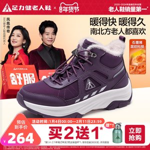 足力健旗舰店2025冬季棉鞋中老年妈妈鞋休闲雪地靴加绒加厚老人鞋