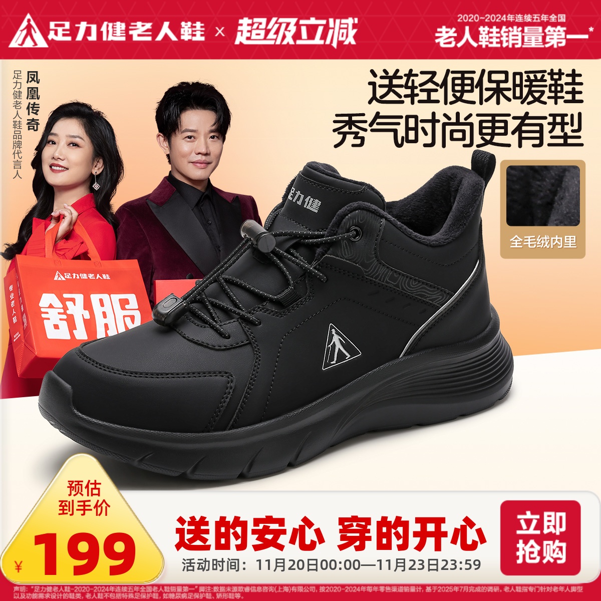 防滑保暖足力健老人鞋