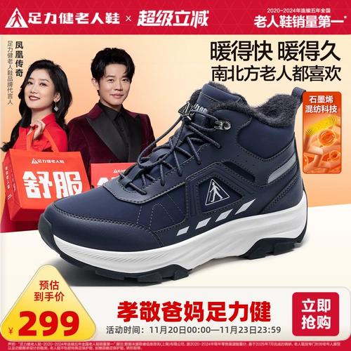 足力健 Флагманский магазин, новинка 2025 года, зимняя теплая обувь для среднего и старшего возраста, бархатная повседневная обувь из графена и хлопка для папы, хлопок