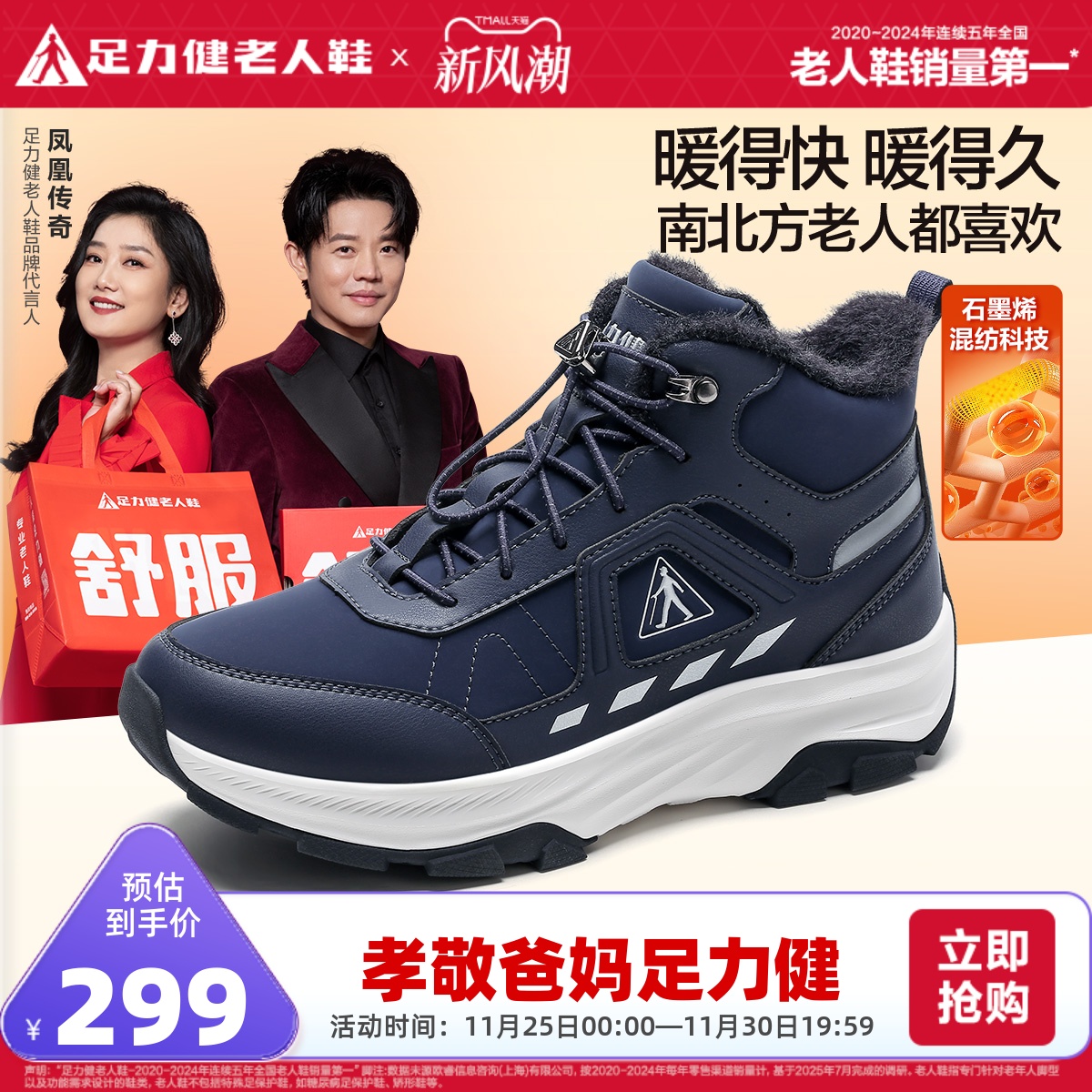 足力健老人鞋户外休闲鞋冬季