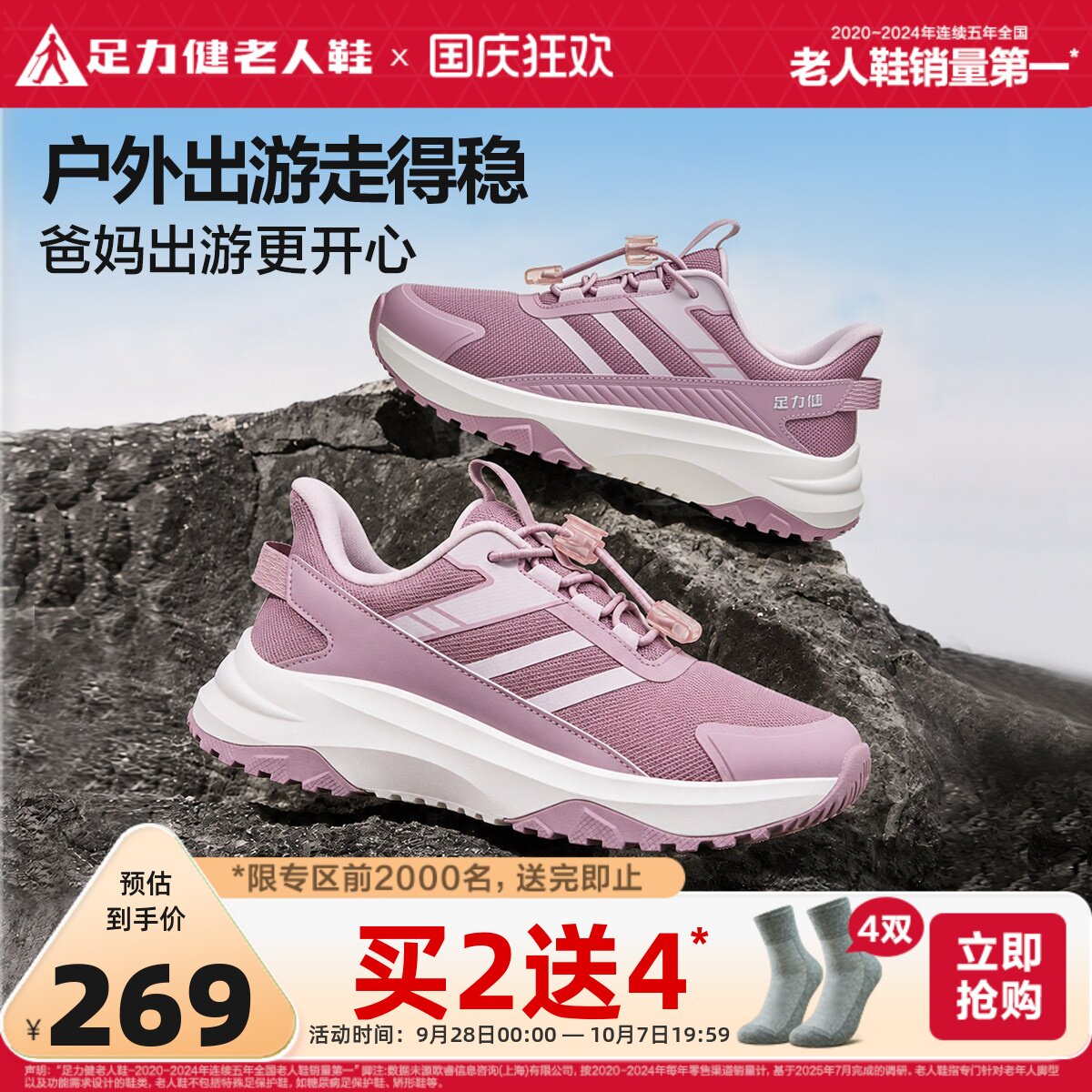 足力健旗舰店缓震妈妈鞋