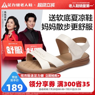 足力健旗舰店2025夏季 老年人凉鞋 一脚蹬透气妈妈鞋 软底休闲老人鞋
