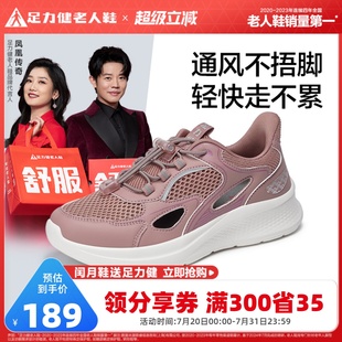 足力健旗舰店2025年夏季老人鞋舒适运动鞋中老年散步鞋老年妈妈鞋