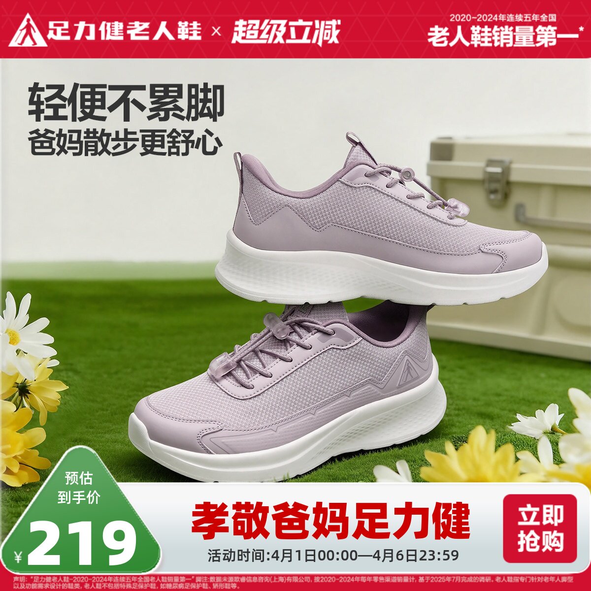 足力健老人鞋2026年春季新款中老年软底妈妈鞋缓震护膝散步鞋