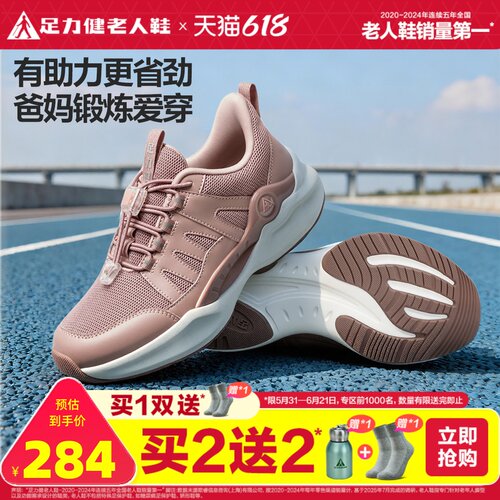 妈妈鞋旗舰店足力健老人鞋