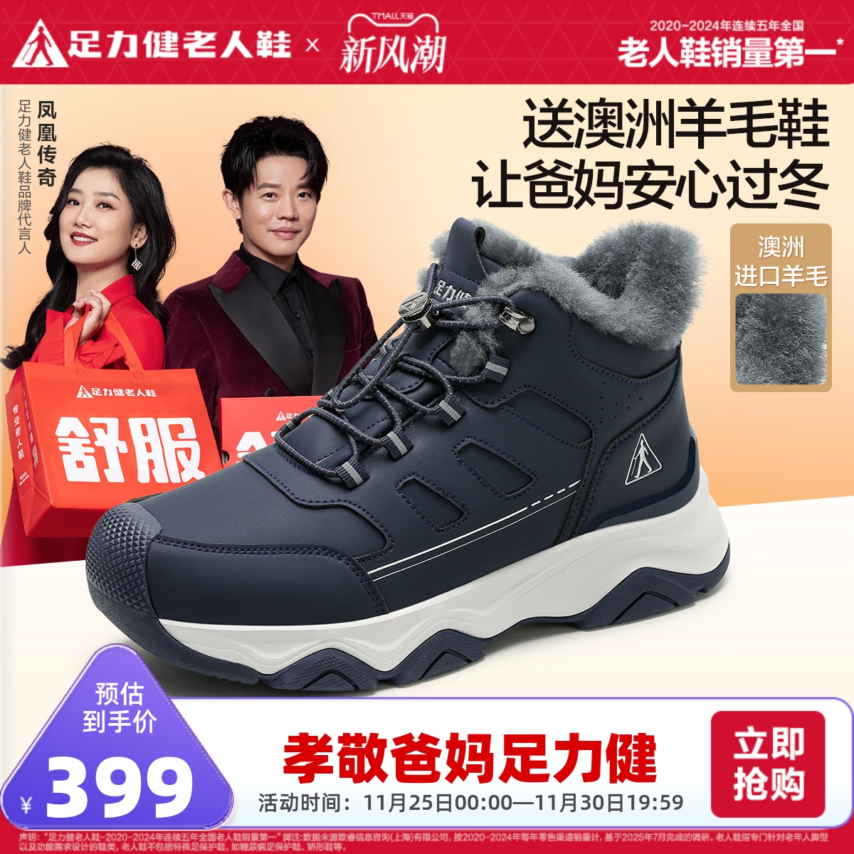 足力健冬季2025年保暖羊毛爸爸鞋