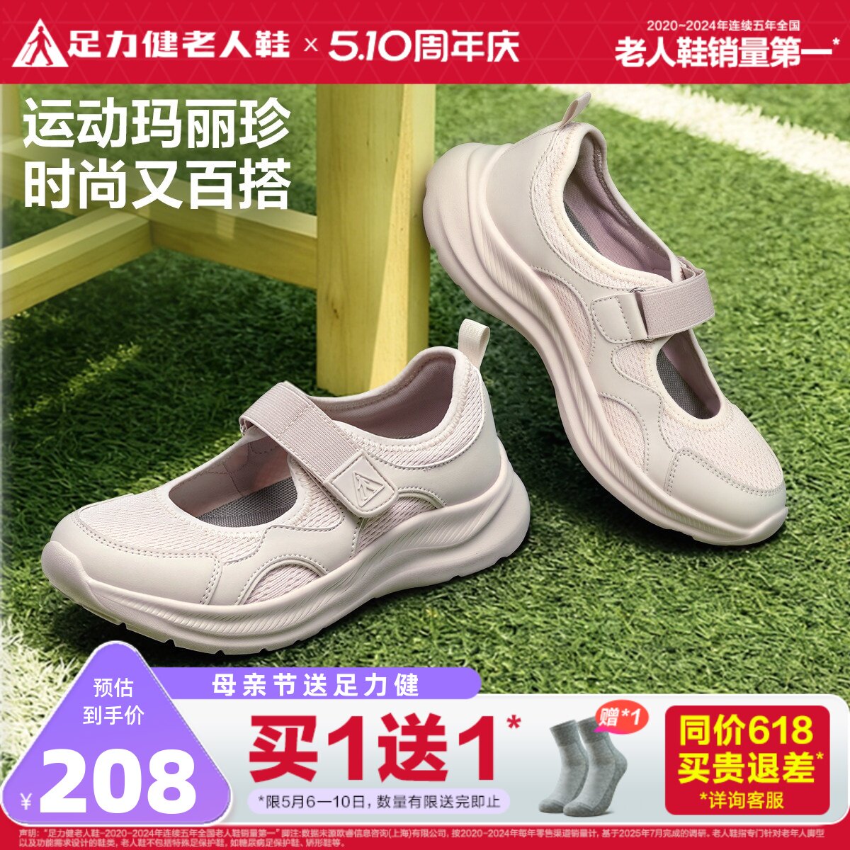 足力健老人鞋旗舰店2026夏季新品玛丽珍鞋女老年休闲散步鞋妈妈鞋