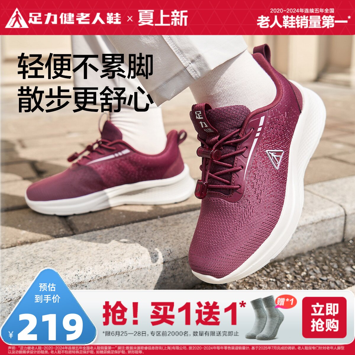 足力健老人鞋官方旗舰店正品春夏舒适运动鞋中老年散步鞋妈妈鞋女