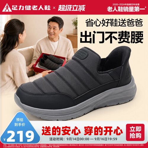 爸爸休闲2026年秋季足力健老人鞋