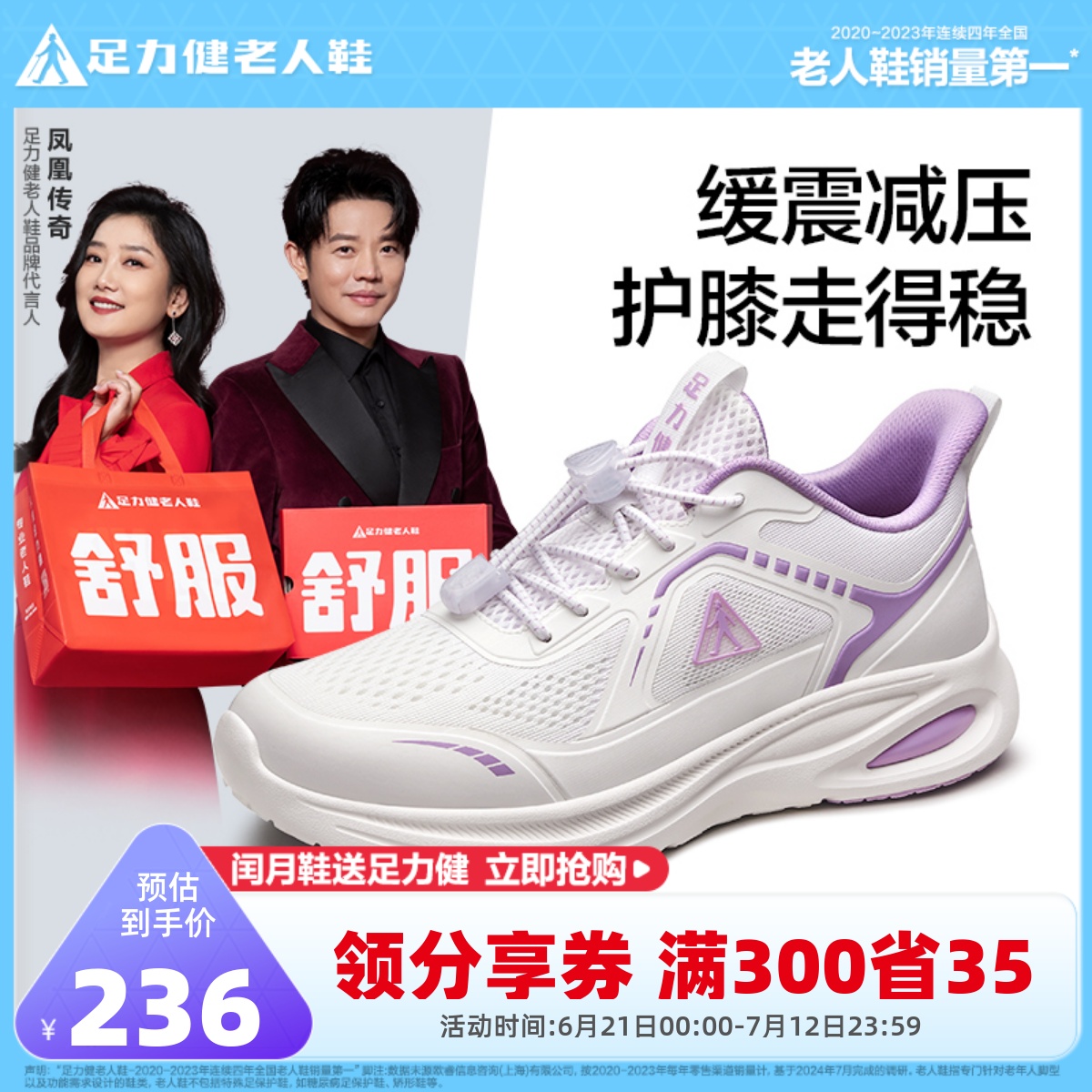 足力健旗舰店2025夏季缓震护膝散步鞋软底舒适妈妈鞋中老年运动鞋